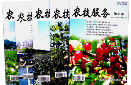 《農(nóng)技服務(wù)》期刊