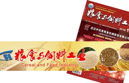 《糧食與飼料工業(yè)》