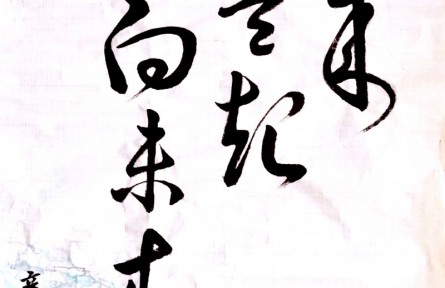 郭揚(yáng)國(guó)畫(huà)：《一起向未來(lái)》《逐夢(mèng)》