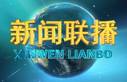 【在習(xí)近平新時代中國特色社會主義思想指引下】中國經(jīng)濟(jì)高質(zhì)量發(fā)展邁出新步伐