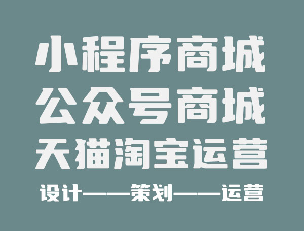 電商平臺、網(wǎng)站、公眾號商城搭建