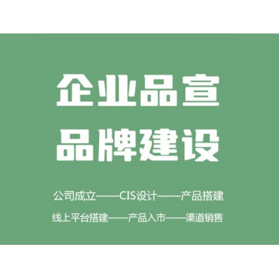 企業(yè)服務 — 形象設計、品牌建設、農(nóng)產(chǎn)品營銷方案