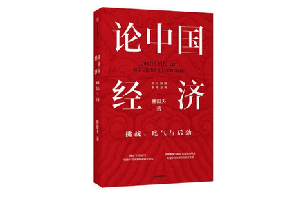 薦書(shū) |《論中國(guó)經(jīng)濟(jì)》