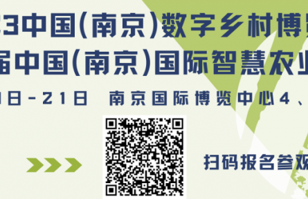 2023中國(guó)（江蘇）數(shù)字農(nóng)業(yè)發(fā)展高峰論壇議程來了！轉(zhuǎn)發(fā)集贊有好禮！