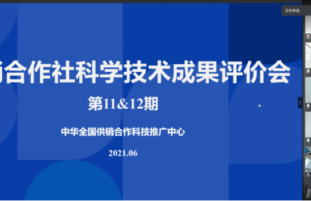 總社南京野生植物綜合利用研究所、華中農(nóng)業(yè)大學(xué)“快速真空冷凍干燥技術(shù)在果蔬加工中的應(yīng)用”成果評價公告【2021（12號）】