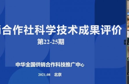 山東農業(yè)大學“丘陵山區(qū)林果采收與多維網格輸運系統(tǒng)”成果評價公告【2021（22號