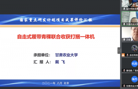 甘肅農(nóng)業(yè)大學(xué)“自走式履帶青稞聯(lián)合收獲打捆一體機”成果評價公告【2021（34號）】