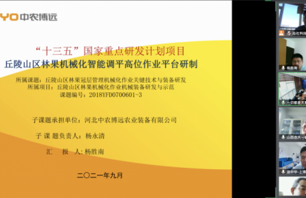 河北中農(nóng)博遠(yuǎn)農(nóng)業(yè)裝備有限公司“果園智能高位調(diào)平作業(yè)平臺”成果評價公告【2021（39號）】