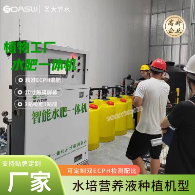 植物工廠水肥一體化設備 智慧農(nóng)業(yè)營養(yǎng)液水培蔬菜自動灌溉施肥機