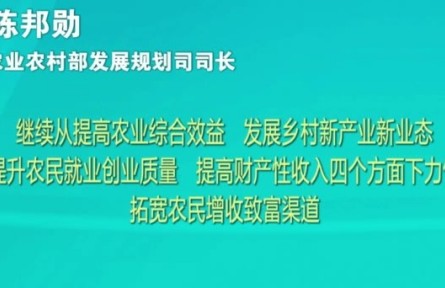 農(nóng)業(yè)農(nóng)村部：從四個(gè)方面下力氣拓寬農(nóng)民增收致富渠道